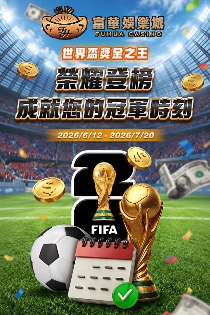 FH富華活動圖1