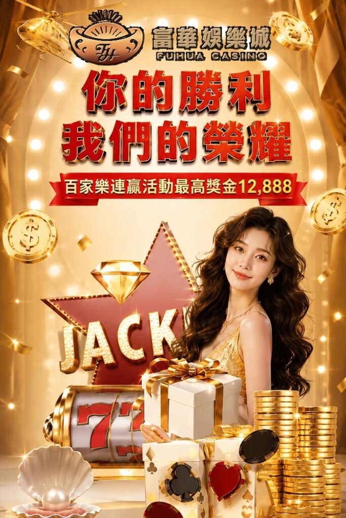 FH富華活動圖2